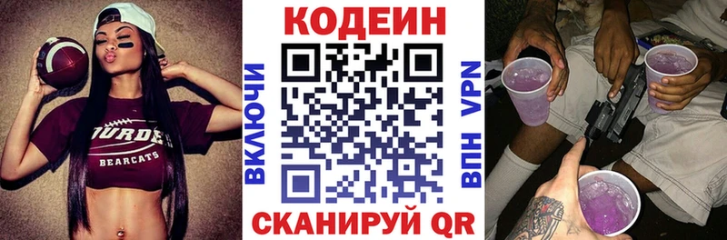 Кодеиновый сироп Lean Purple Drank  Купить где  Гатчина 